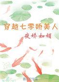 穿越七零娇美人[七零