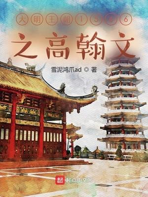 大明王朝1566高拱名场面
